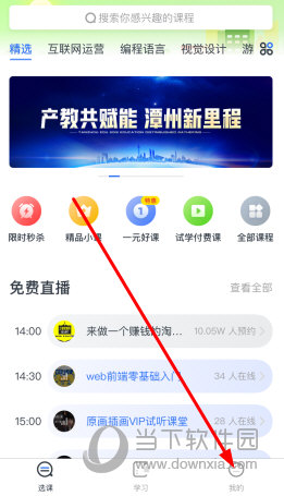 点击底端菜单栏中的“我的”选项