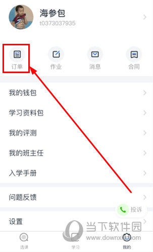 找到“订单”选项