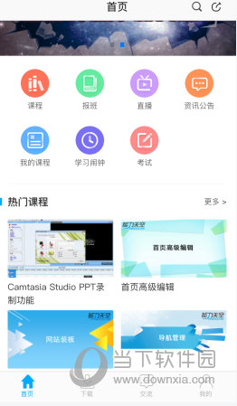 点击一个想要下载视频的课程