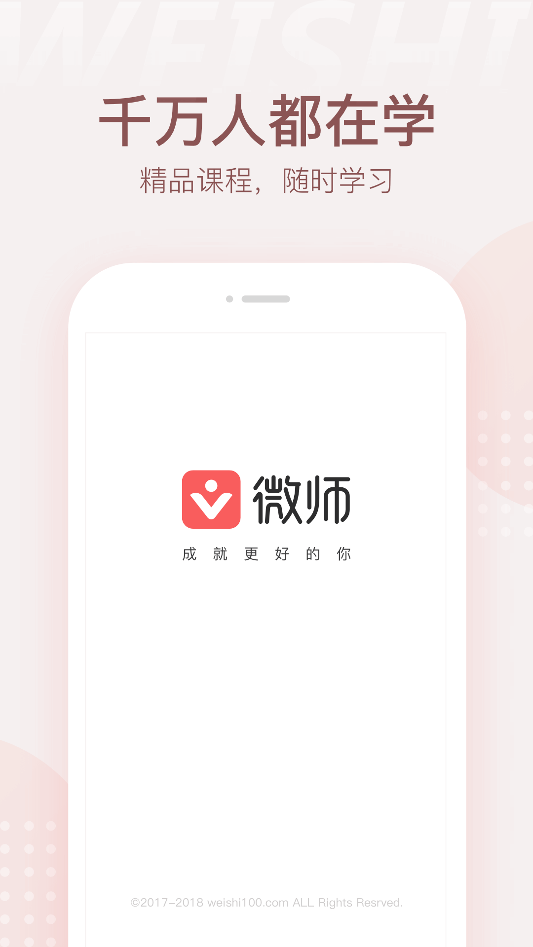 微师手机版 V2.6.5 安卓版截图2