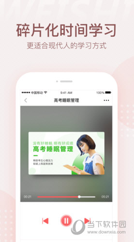 微师APP