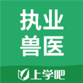 执业兽医 V5.0.1 安卓版