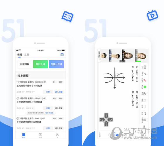 51好课堂教师端