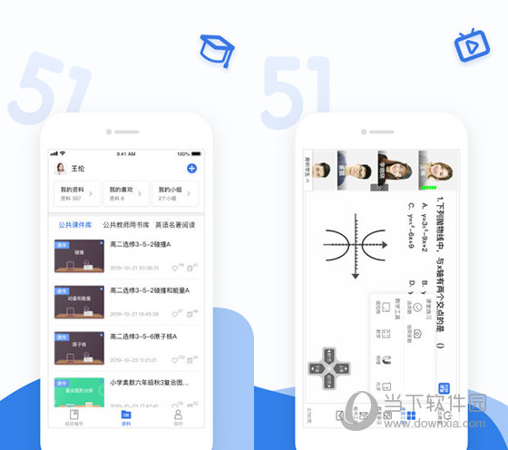 51好课堂教师端电脑版