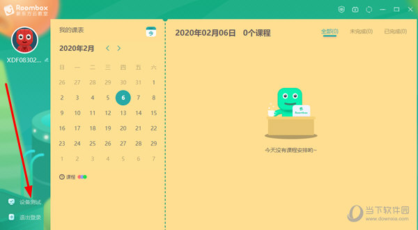 知识兔点击其中的“设备测试”选项