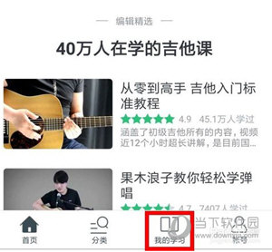 网易云课堂APP