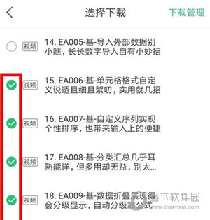 网易云课堂APP