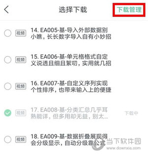 网易云课堂APP
