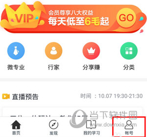 网易云课堂APP