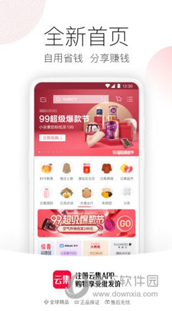 云集APP官方免费下载