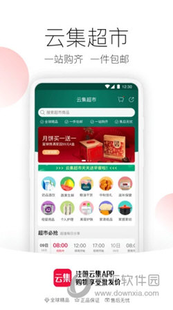 云集APP