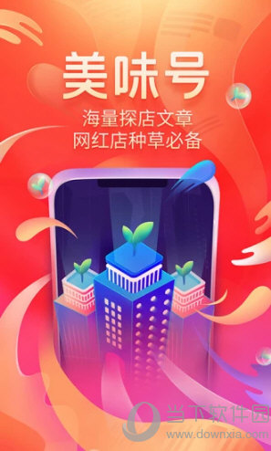 美味不用等