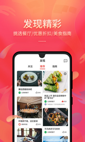 美味不用等 V6.9.4 安卓版截图1