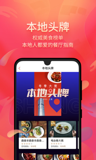 美味不用等 V6.9.4 安卓版截图5