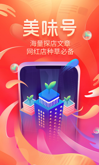 美味不用等 V6.9.4 安卓版截图2
