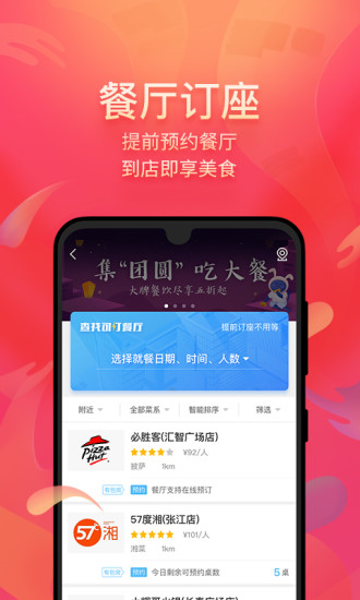 美味不用等 V6.9.4 安卓版截图4