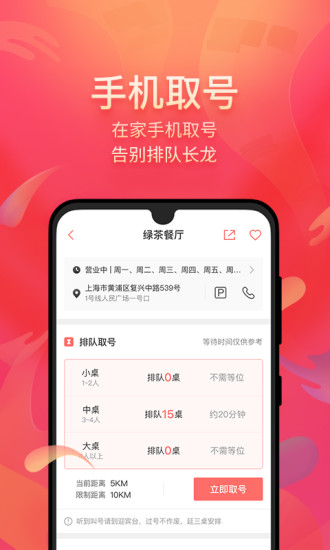 美味不用等 V6.9.4 安卓版截图3