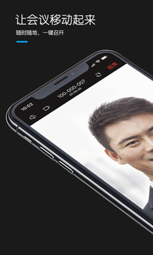 好信云会议 V5.1.3 安卓版截图1