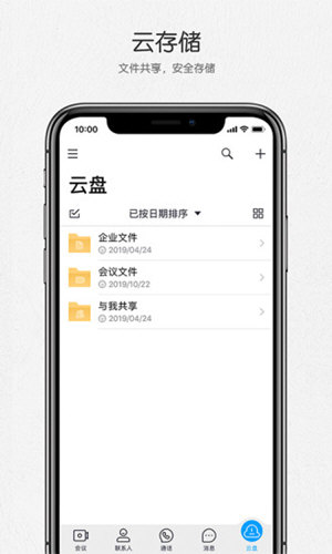 好信云会议 V5.1.3 安卓版截图5