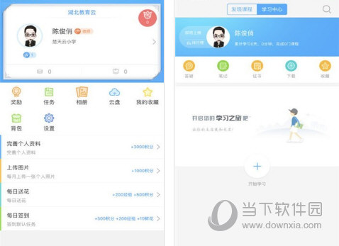 湖北教育云电脑版