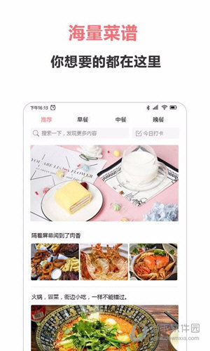 美食之家APP
