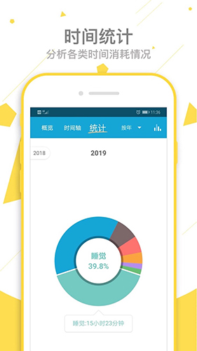 爱时间 V9.4.3 安卓版截图3