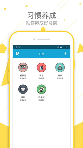 爱时间 V9.4.3 安卓版截图4