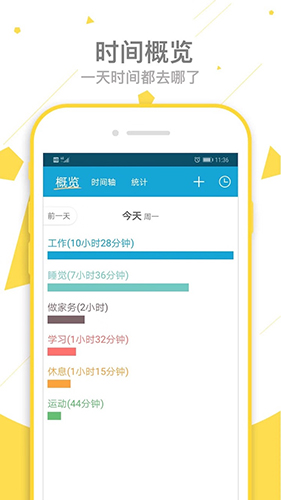 爱时间 V9.4.3 安卓版截图1