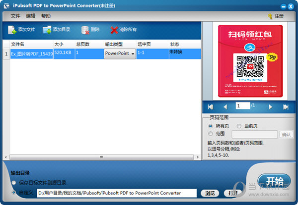 iPubsoft PDF to PowerPoint Converter