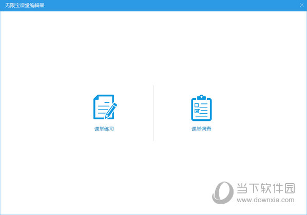 课后网无限宝PC版下载