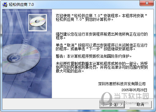 轻松供应商