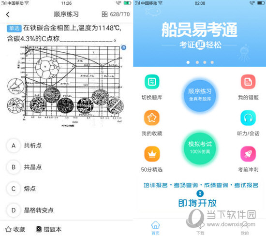 船员易考通电脑版