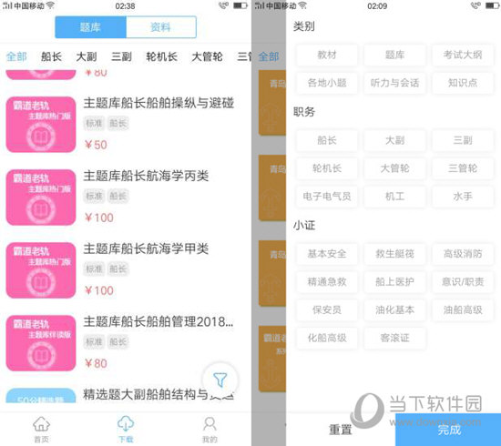船员易考通电脑版