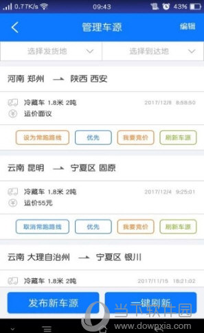 物通网配货车主版APP下载