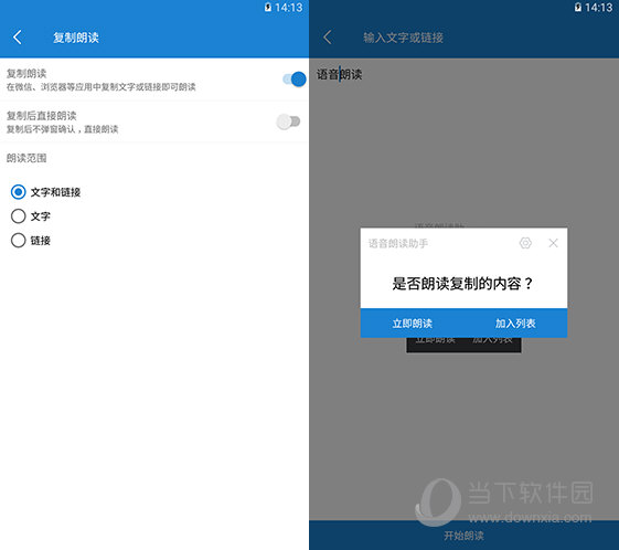语音朗读助手电脑版