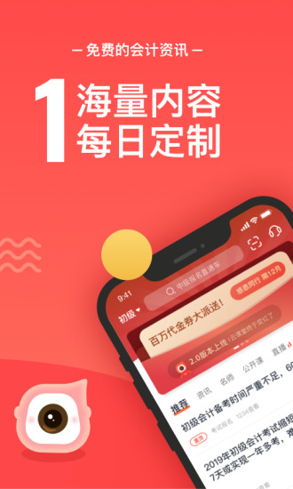 会计云课堂 V3.5.6 安卓版截图1
