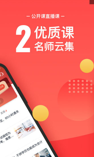 会计云课堂 V3.5.6 安卓版截图2