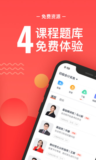 会计云课堂 V3.5.6 安卓版截图4