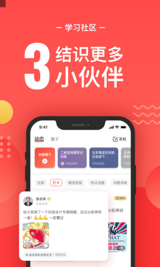 会计云课堂 V3.5.6 安卓版截图3