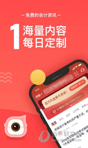 会计云课堂