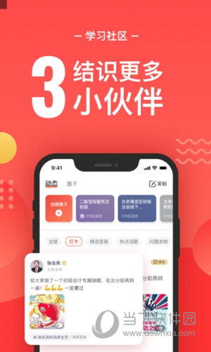 会计云课堂