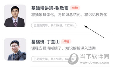 会计云课堂怎么听课