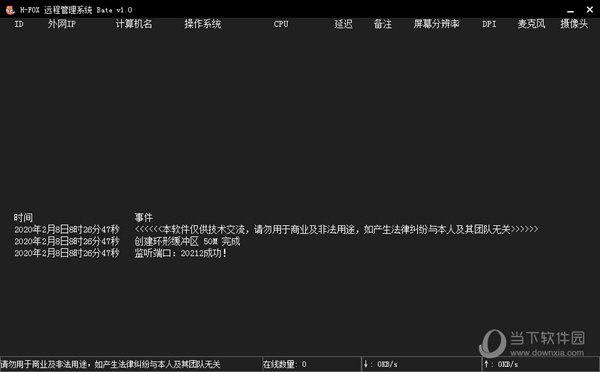 H-FOX远程管理工具