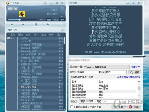 千千静听永久不升级经典版纯本地版