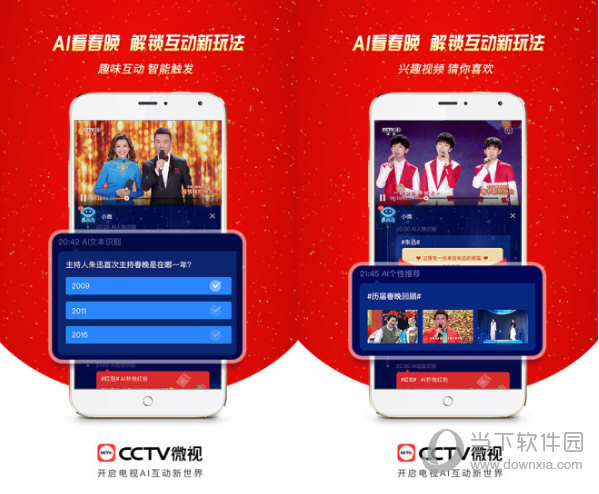 CCTV微视客户端