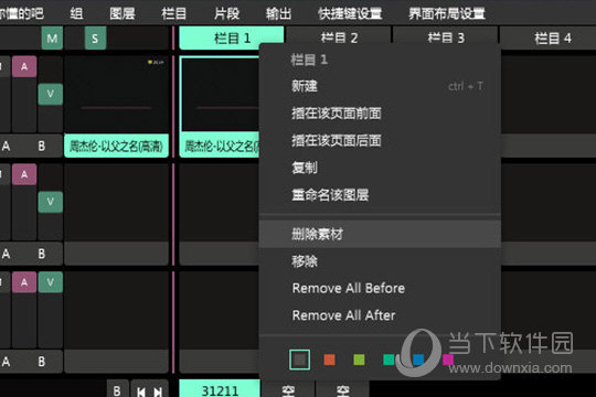 选择删除素材或移除即可