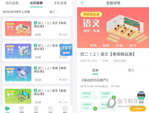 苏州线上教育电脑版