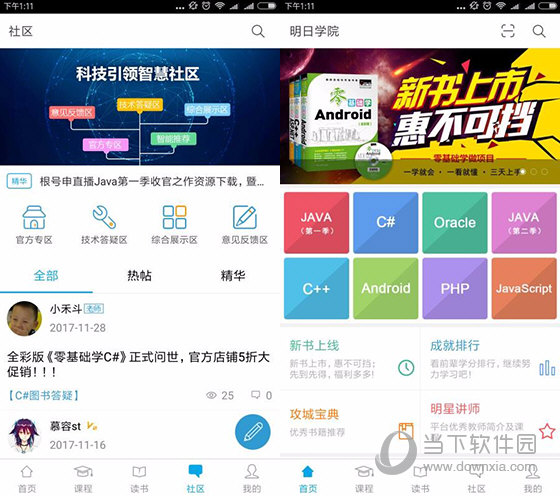 明日学院电脑版