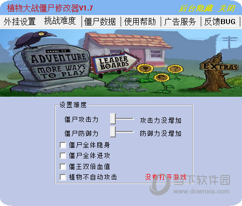 植物大战僵尸贝塔版修改器