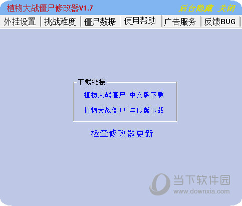 植物大战僵尸贝塔版修改器